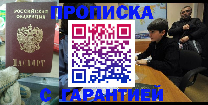 прописка для кредита в Шилке