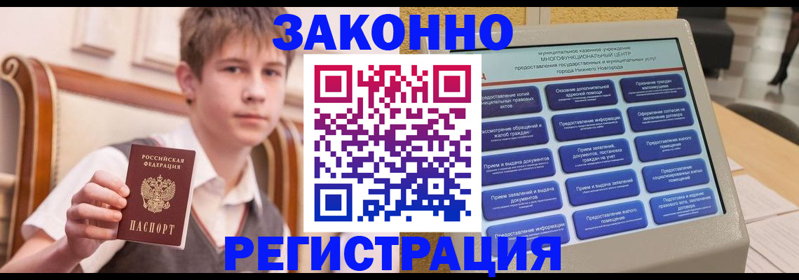 временная прописка в Шилке