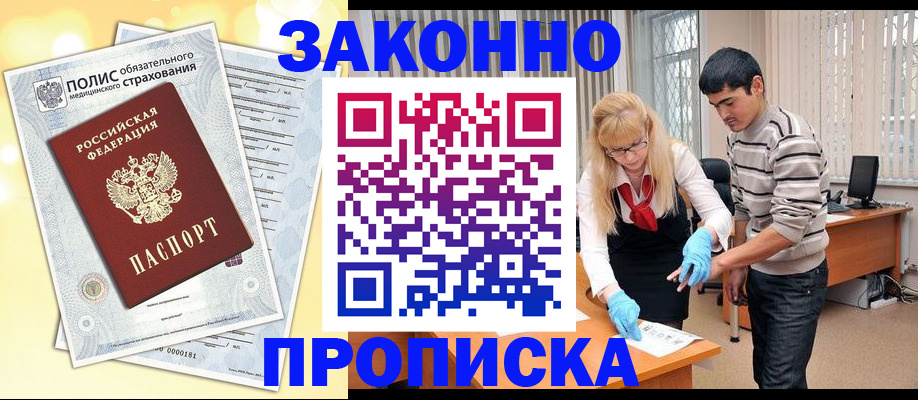 прописка иностранных граждан в Шилке