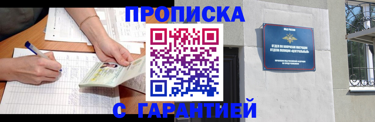 прописка поиск в Шилке